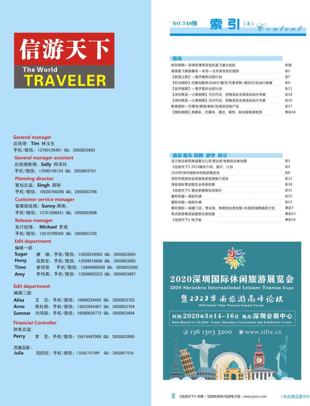 蓝彩008 740期 深港国际版 蓝版目录