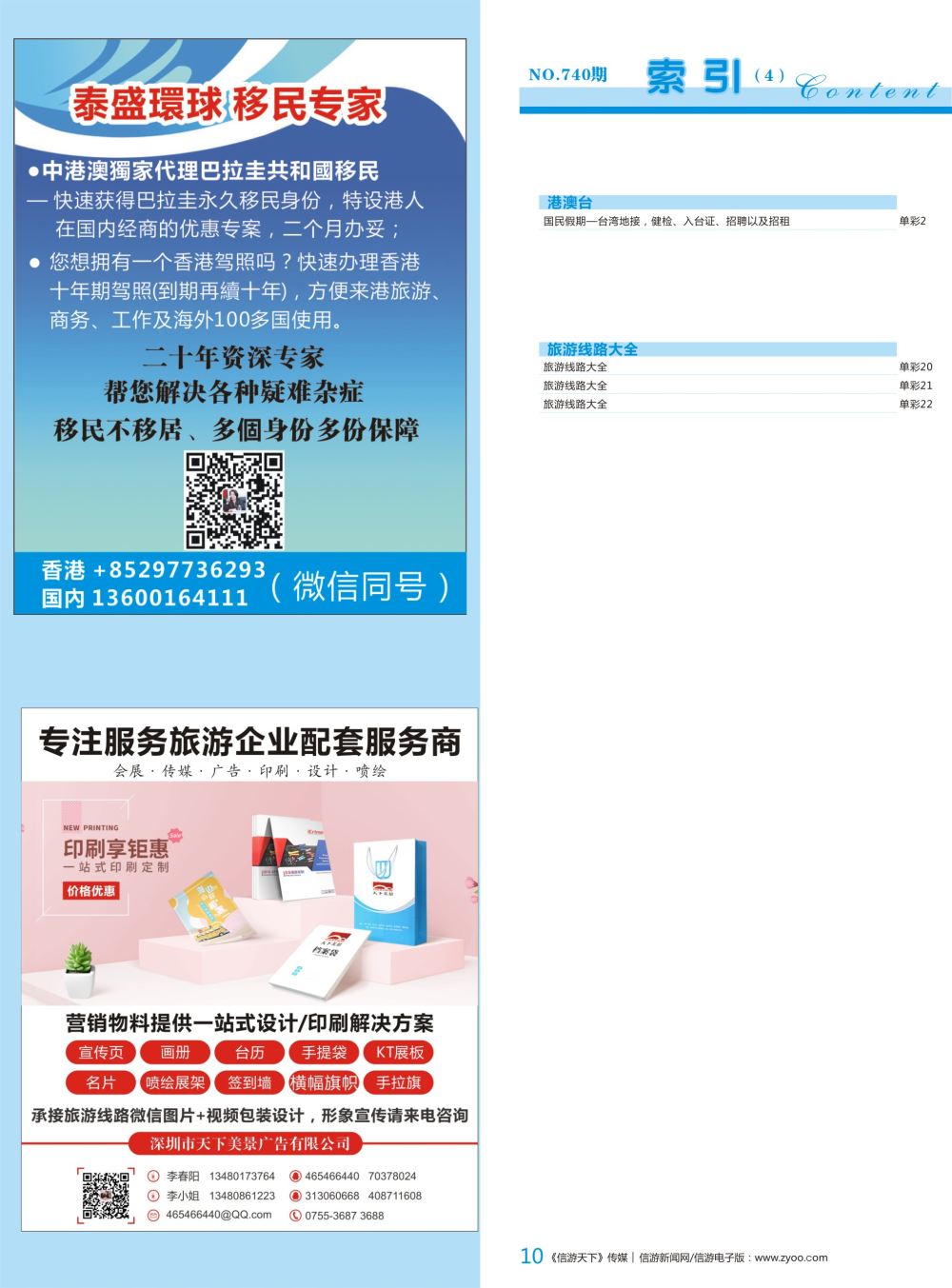 蓝彩010 740期 深港国际版 蓝版目录
