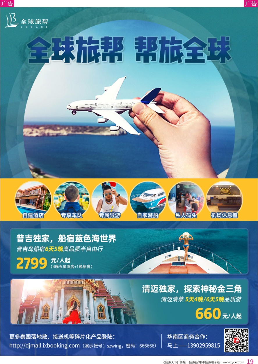 r彩019  深圳旅帮-泰国最大的当地玩服务商
