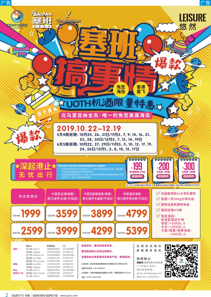 b彩002  香港直飞美国塞班-关岛-北京安信世纪国旅