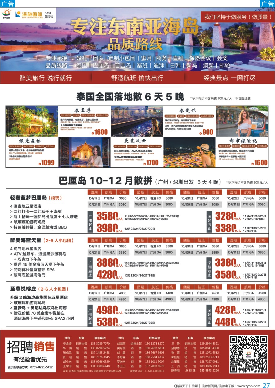 b彩027  醉美国际-巴厘岛／泰国／邮轮／东南亚定制产品