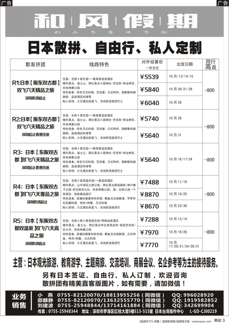 b单彩003  和风假期—日本散拼、自由行、私人定制游