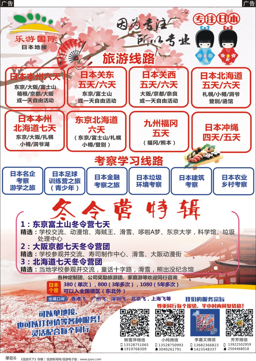 b单彩006  日本专业地接—乐游国际（冬令营）