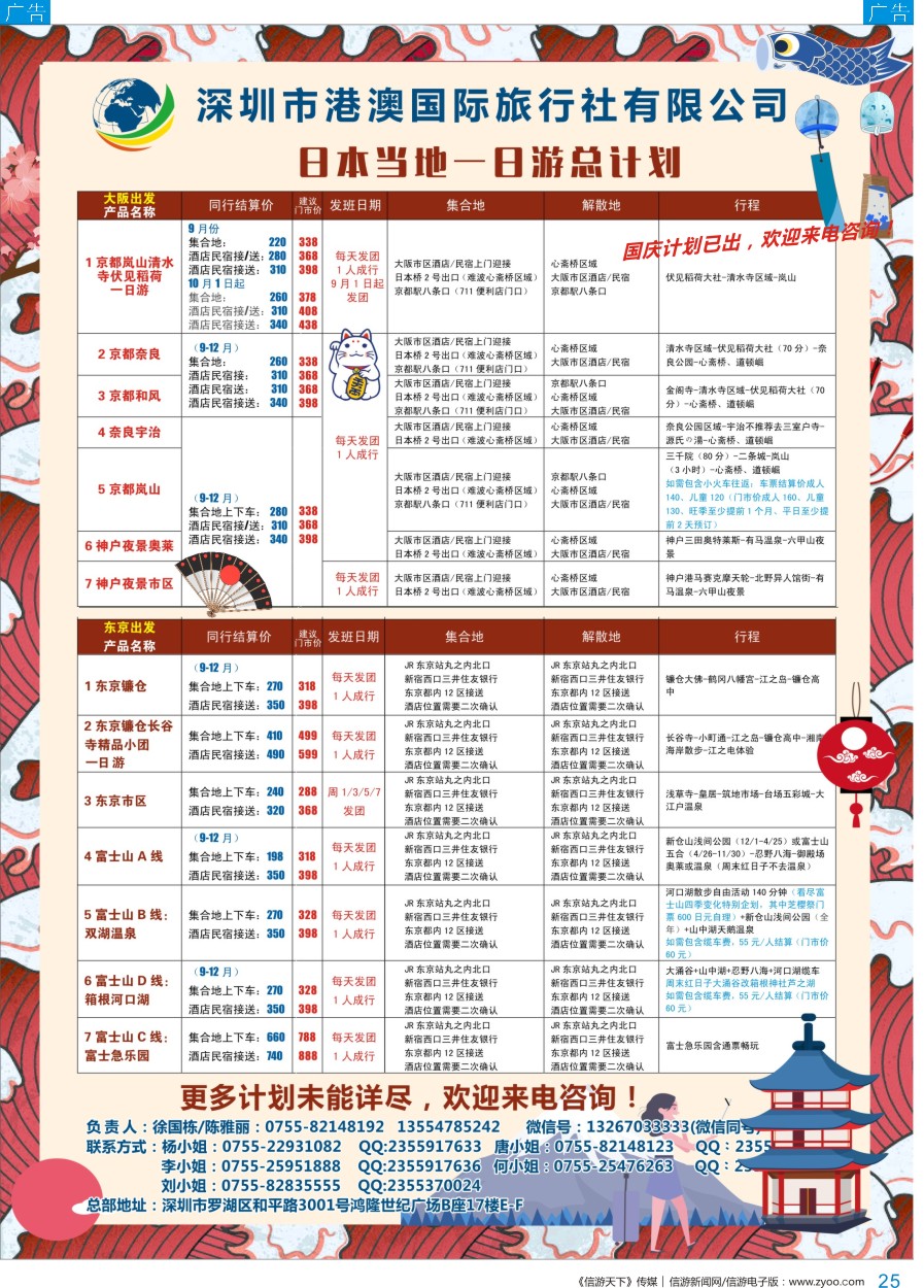 b彩025  港澳国旅-日本当地一日游总计划