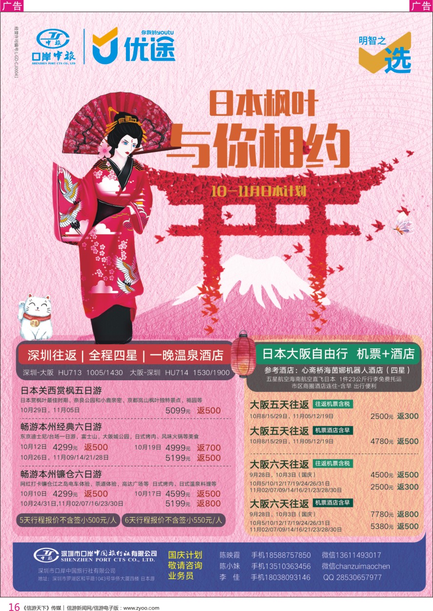 r彩016  深圳口岸中旅—日韩线