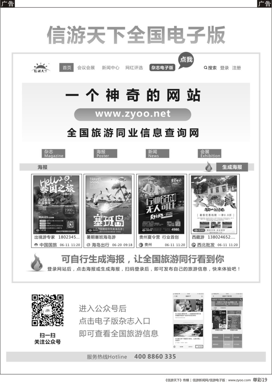 b单彩019  《信游天下》电子版