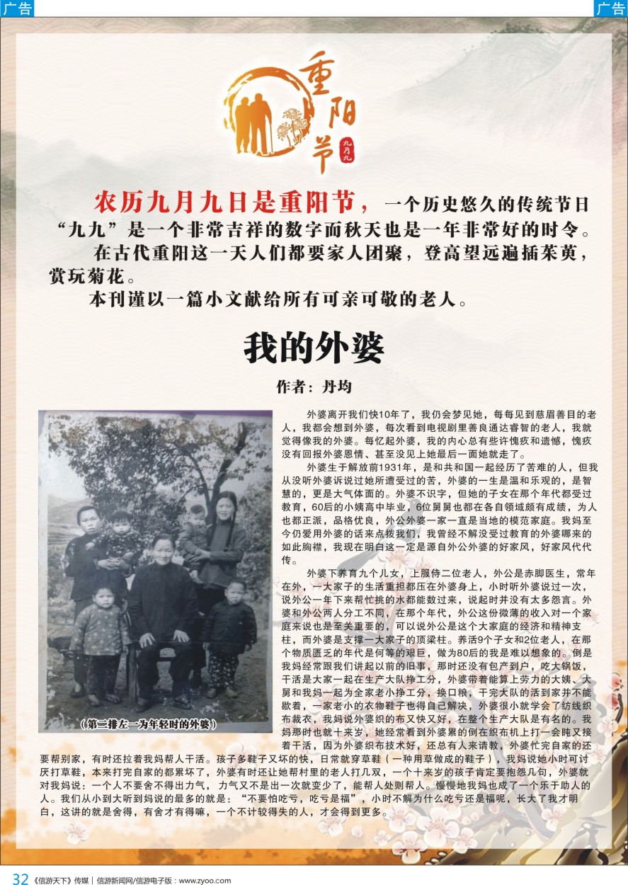 b彩032  重阳专题—我的外婆