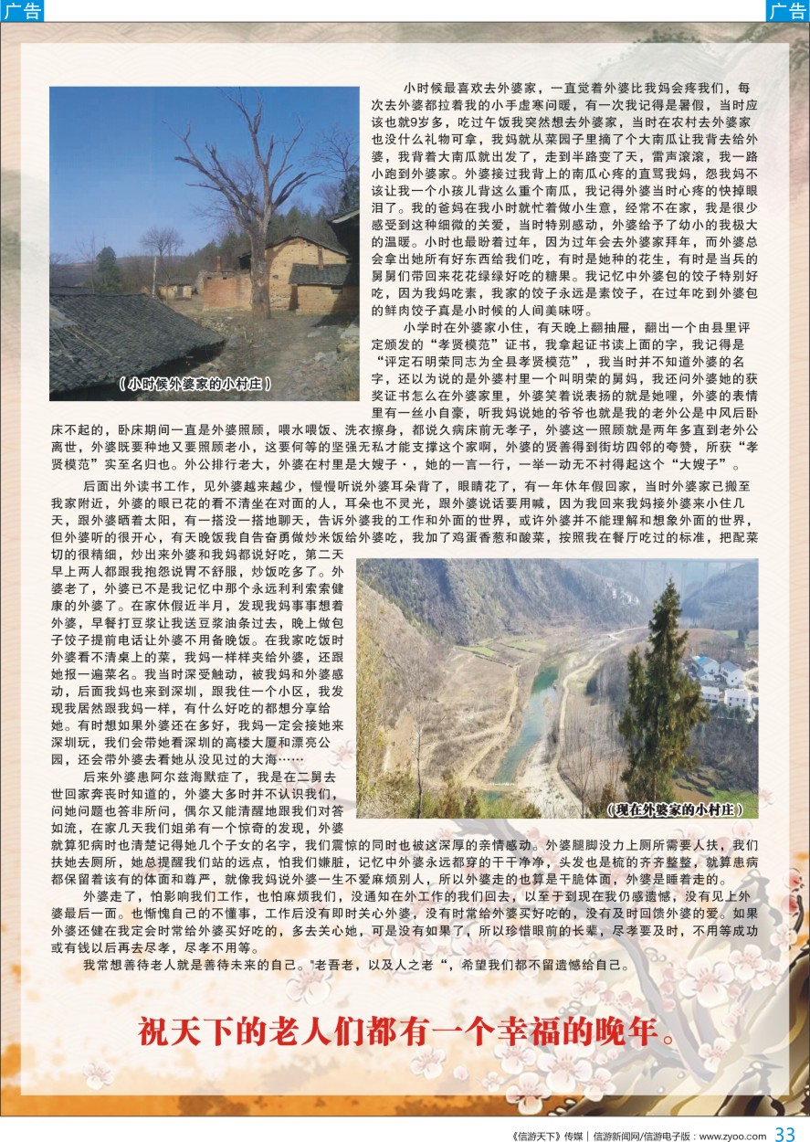 b彩033  重阳专题—我的外婆