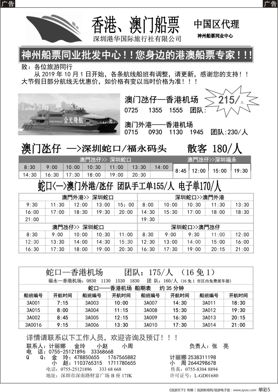 b单彩005  香港、澳门船票—港华国旅船票同业批发中心