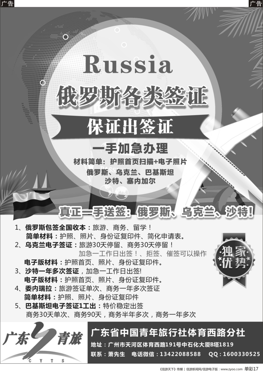b单彩017  专业一手加急：沙特、巴基斯坦、乌克兰、塞内加尔、马里、俄罗斯