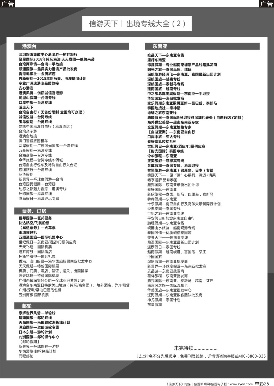 b单彩025  旅游线路大全