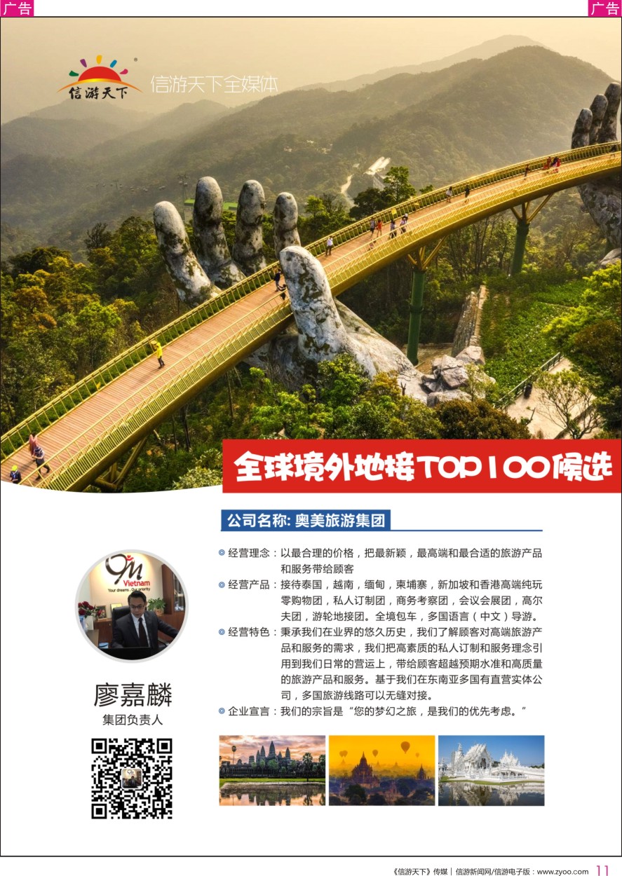 r彩011  奥美旅游集团-越南、缅甸、泰国一手地接