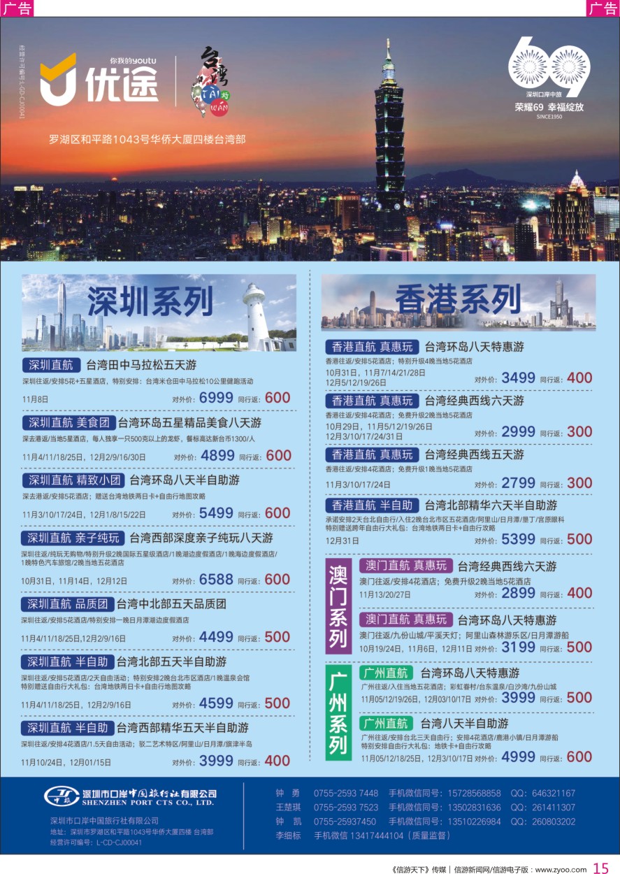 r彩015  深圳口岸中旅—台湾线