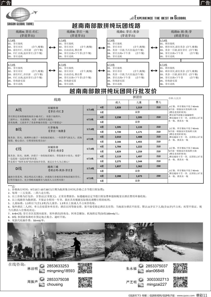 b单彩011  越南西贡环球国际旅游有限公司