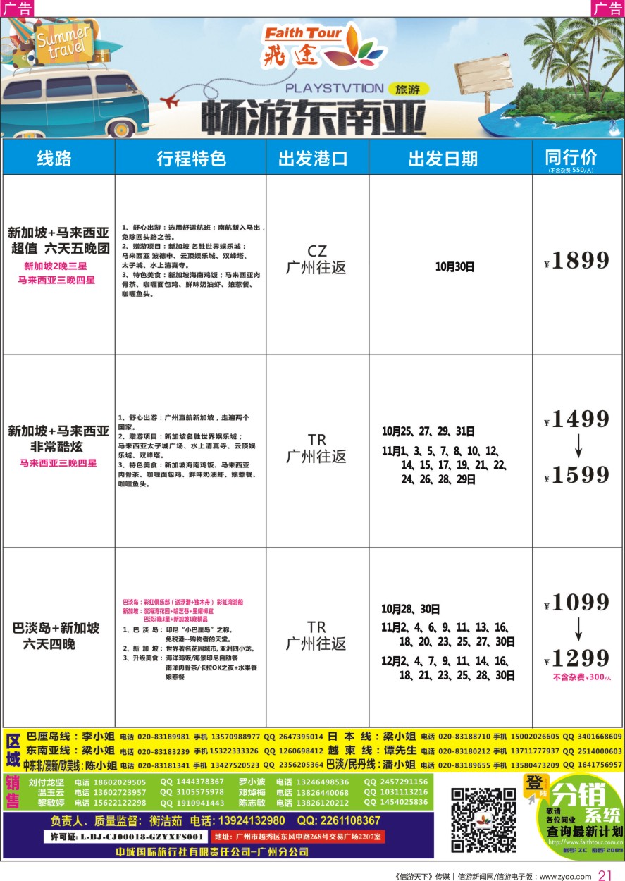 r彩021  飞途-中城国旅(新加坡+巴淡岛)