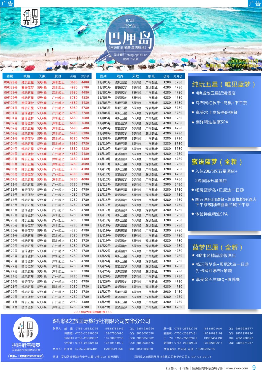 b彩009  【时光国际】巴厘岛散拼／自由行／蜜月／毛里求斯+留尼汪／自由行套餐