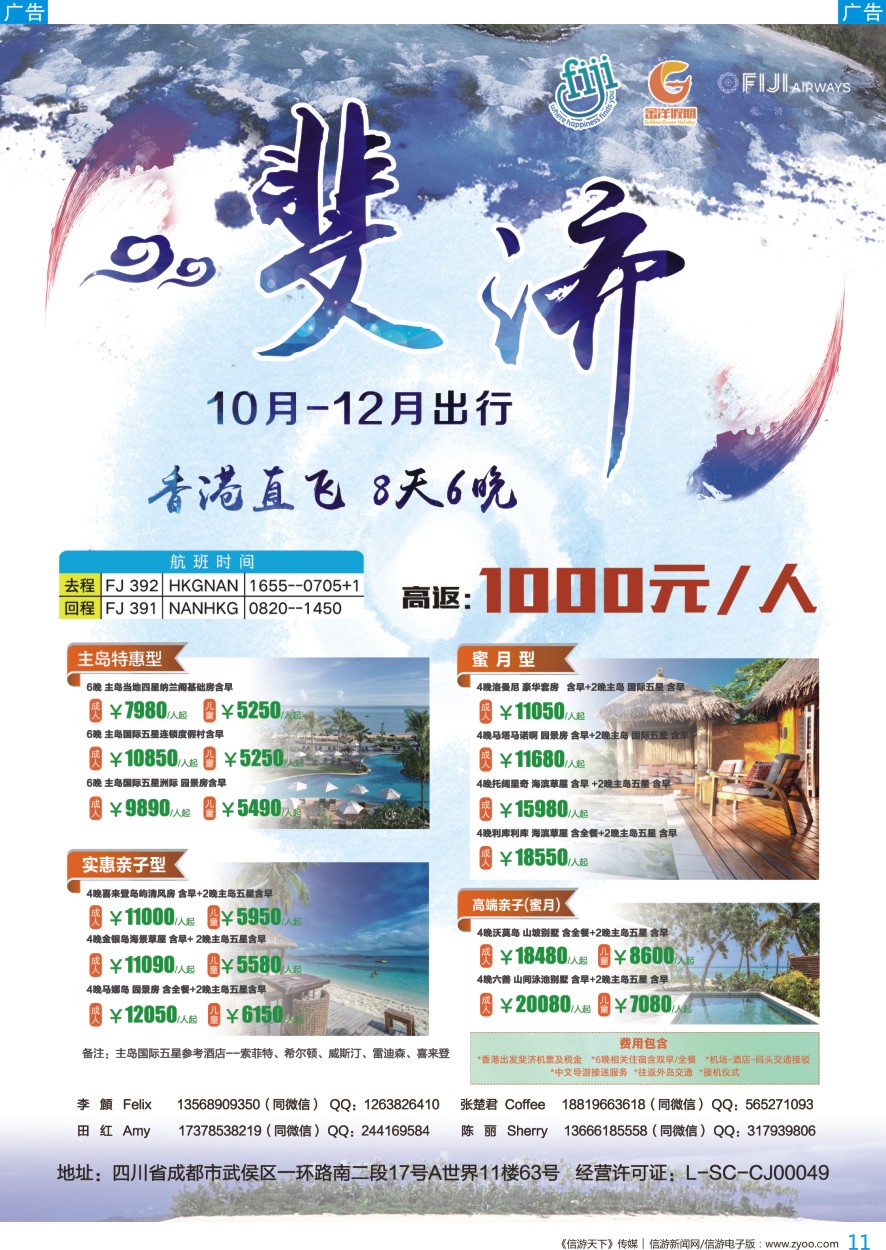 b彩011  【金洋假期】-斐济国庆出团计划
