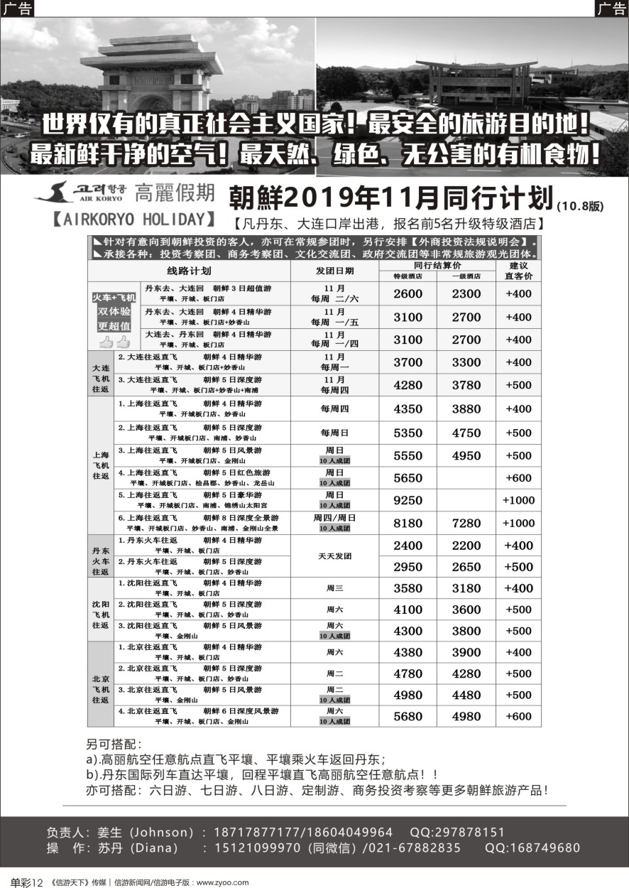 b单彩012  高丽假期-朝鲜专业地接