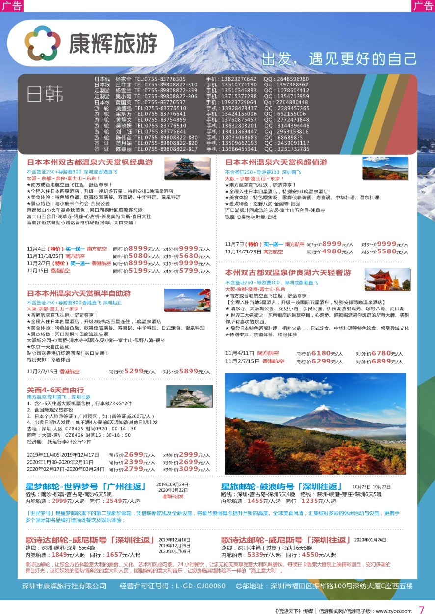 r彩007  深圳康辉-【日韩邮轮】最新计划