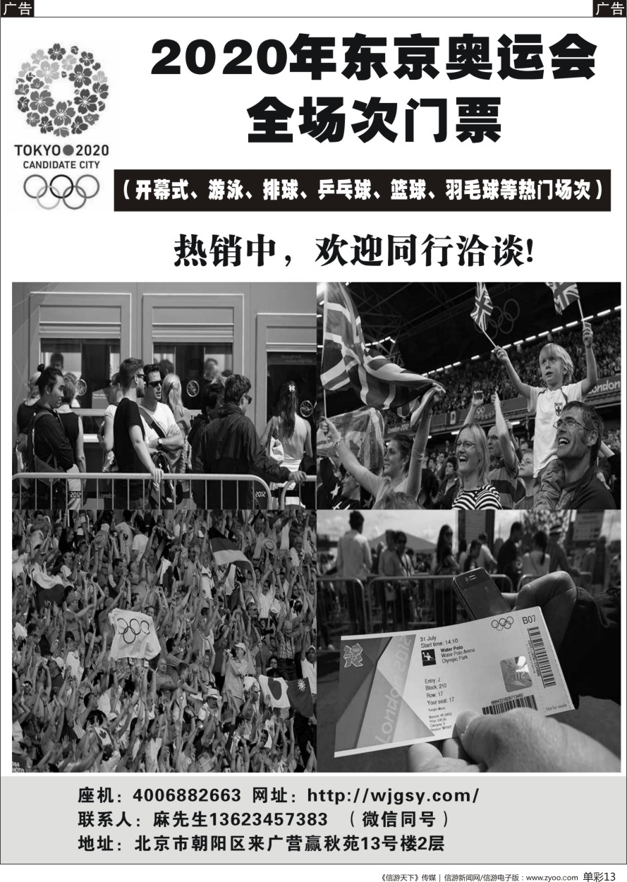 b单彩013  2020东京奥运会全场次门票