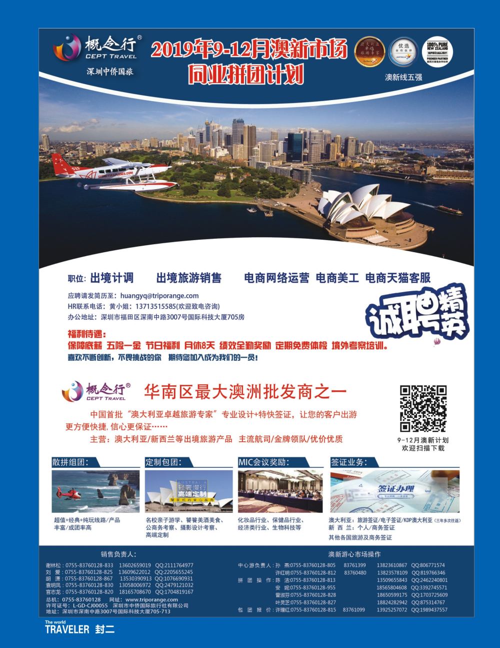 r2  封二  概念行CEPT—澳新批发商