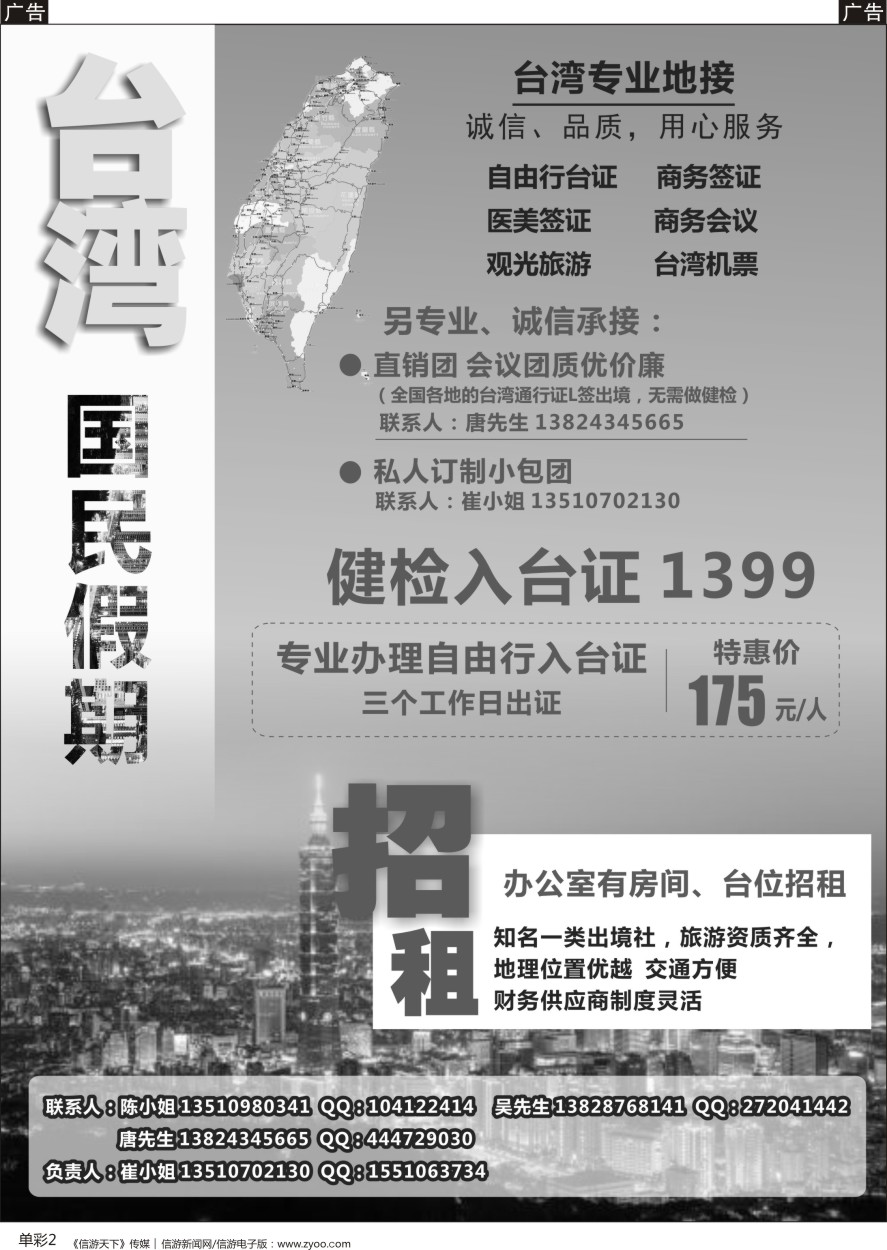 b单彩002  国民假期-台湾地接，健检、入台证、招聘以及招租