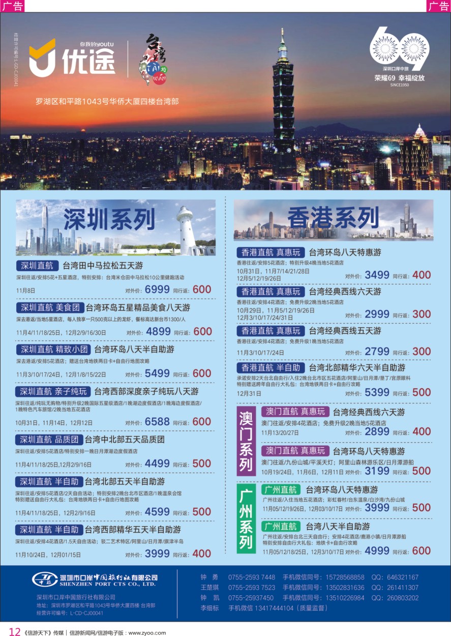 r彩012  深圳口岸中旅—台湾线