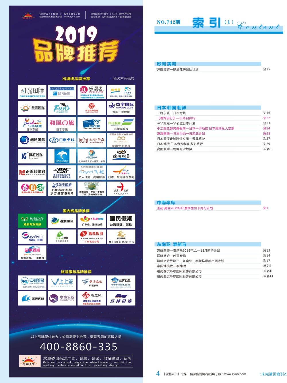 蓝彩004 742期 深港国际版 蓝版目录