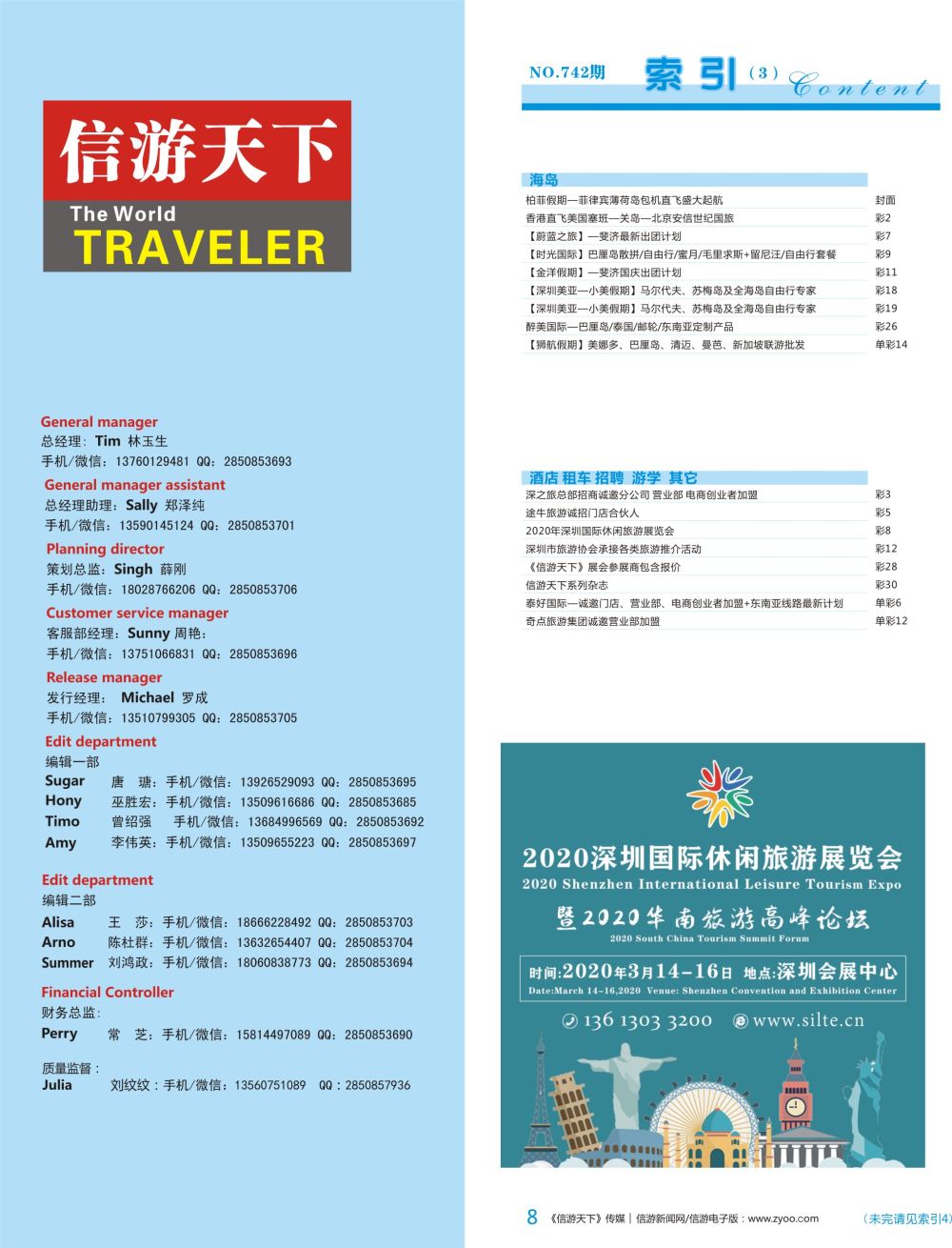 蓝彩008 742期 深港国际版 蓝版目录