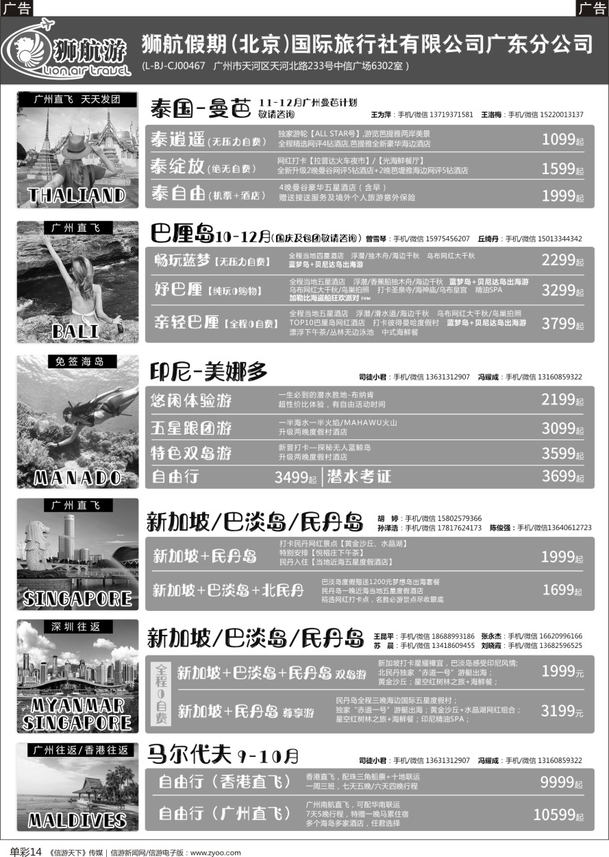 b单彩014  【狮航假期】美娜多、巴厘岛、清迈、曼芭、新加坡联游批发