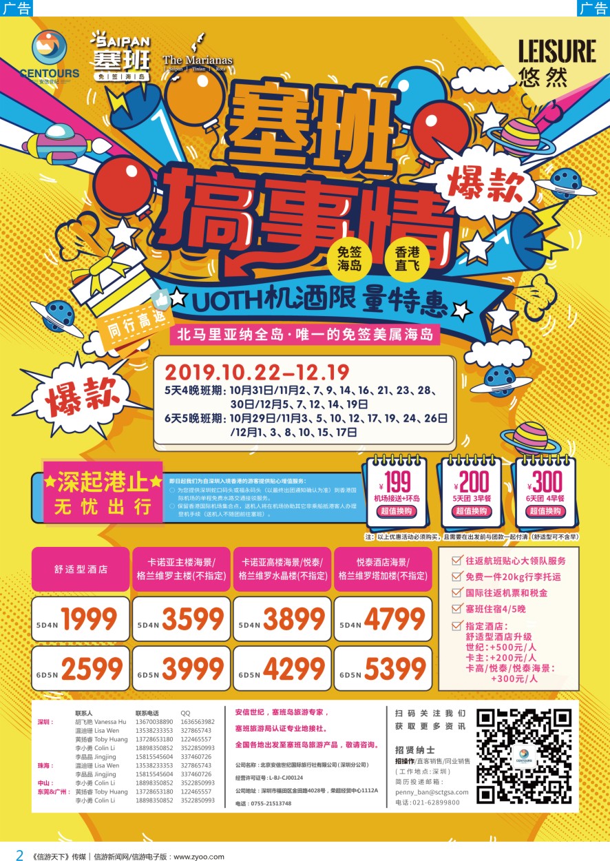 b彩002  香港直飞美国塞班-关岛-北京安信世纪国旅