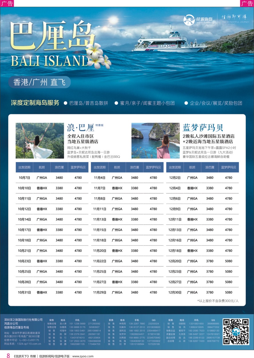 r彩008  佳游海岛——巴厘岛专线