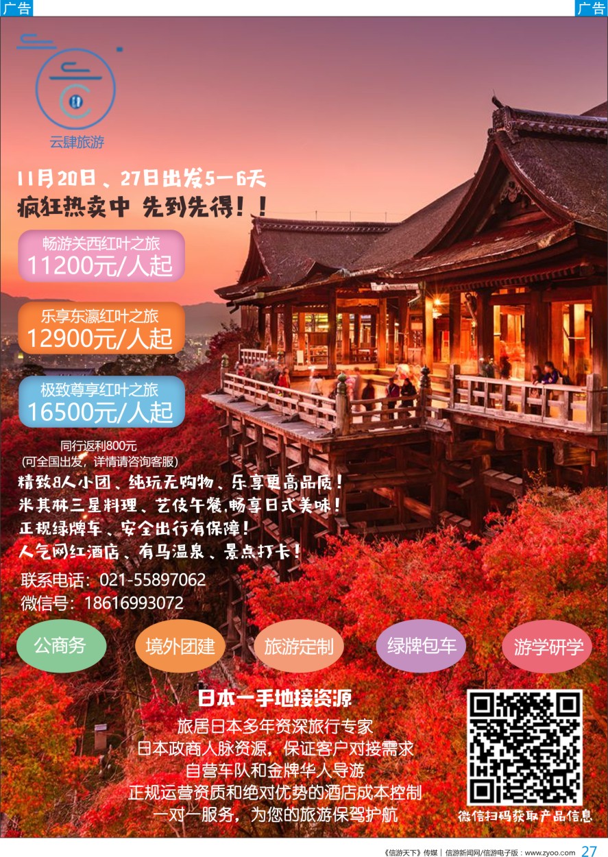 b彩027  日本深度定制游供应商—云肆旅游