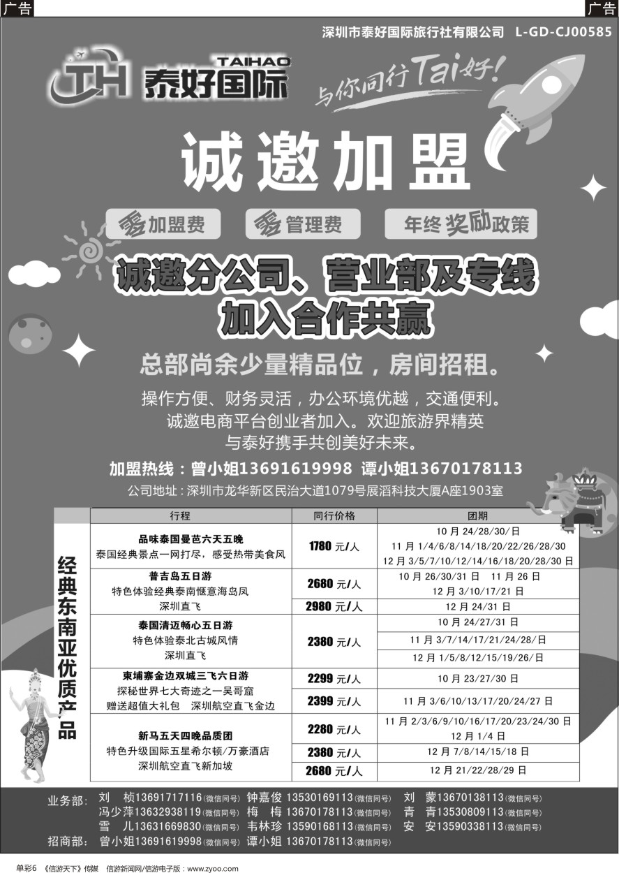 b单彩006  泰好国际-诚邀门店、营业部、电商创业者加盟+东南亚线路最新计划