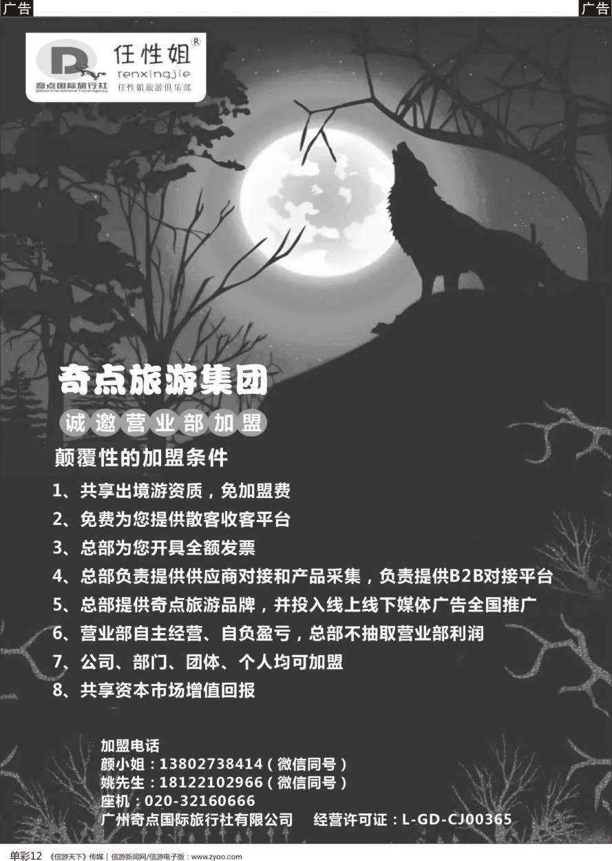 b单彩012  奇点旅游集团诚邀营业部加盟