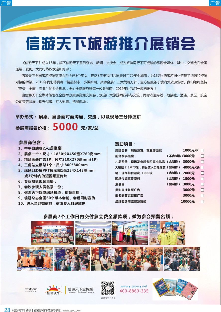 b彩028  《信游天下》展会参展商包含报价