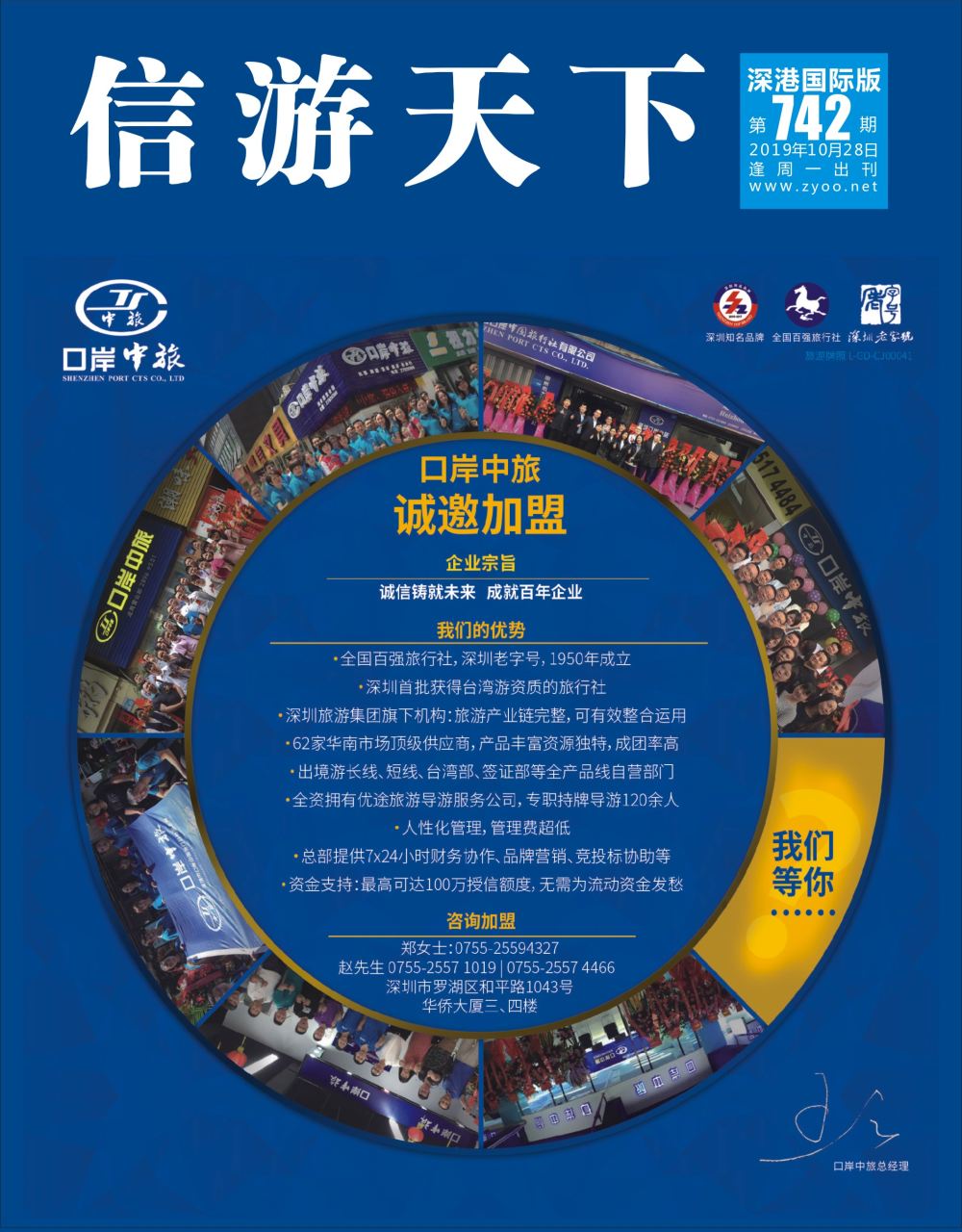 r1  封面  深圳口岸中旅—诚邀加盟