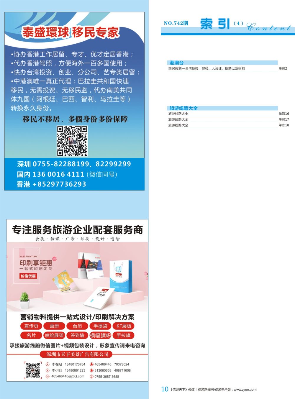 b彩010  泰盛环球移民专家（香港十年驾照办理）
