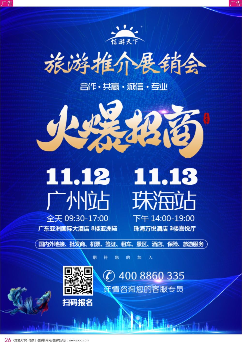 r彩026  全国旅游资源交流会-广州珠海站邀请函