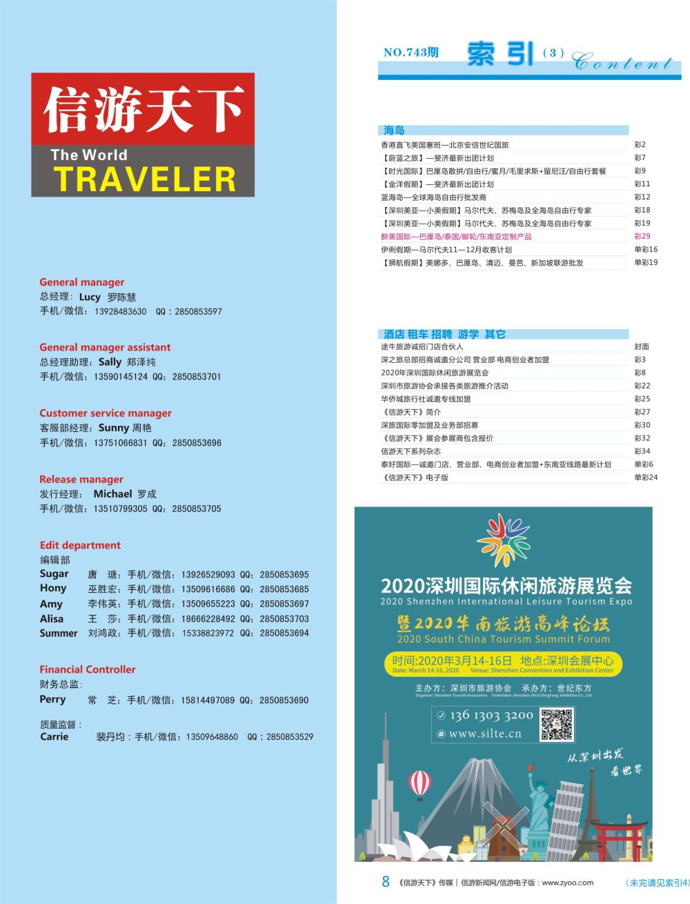 蓝彩008 743期 深港国际版 蓝版目录