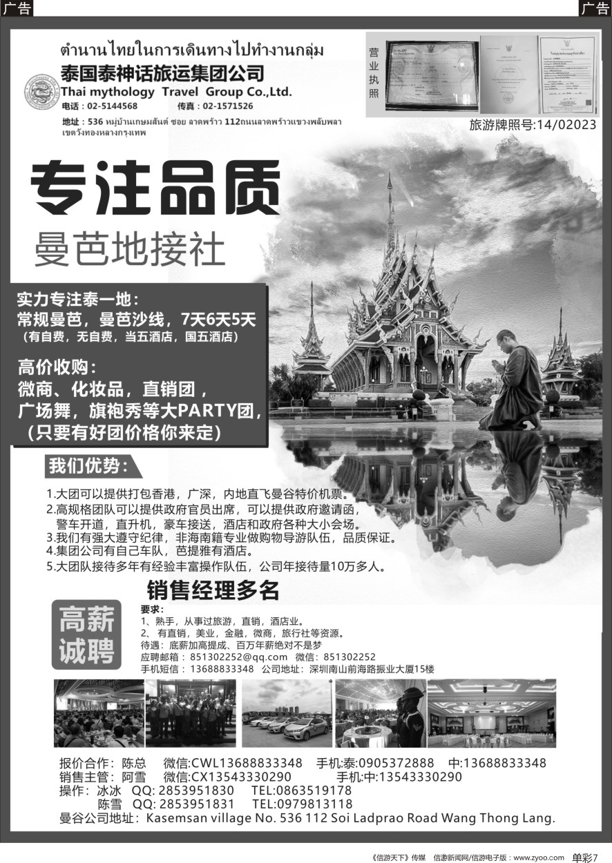 b单彩007  泰国地接社-泰神话