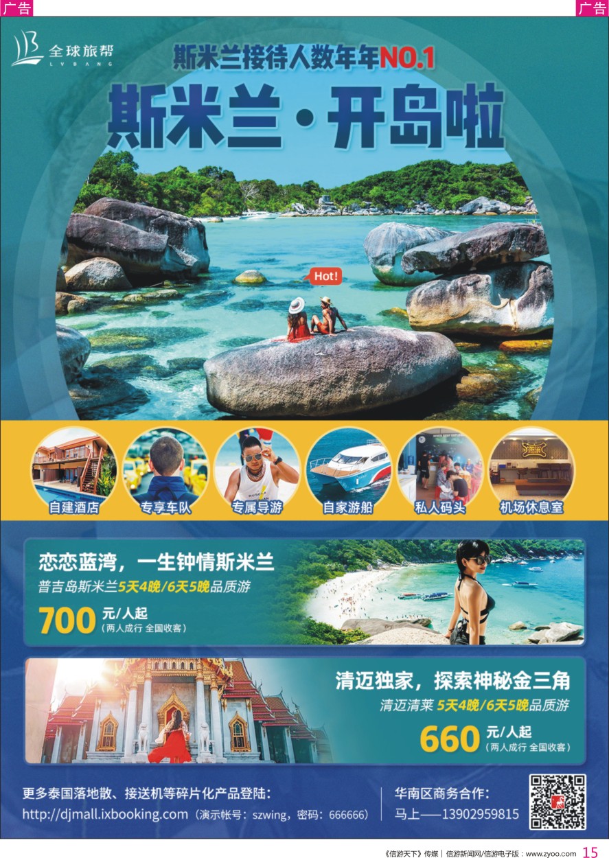 r彩015  深圳旅帮-泰国最大的当地玩服务商
