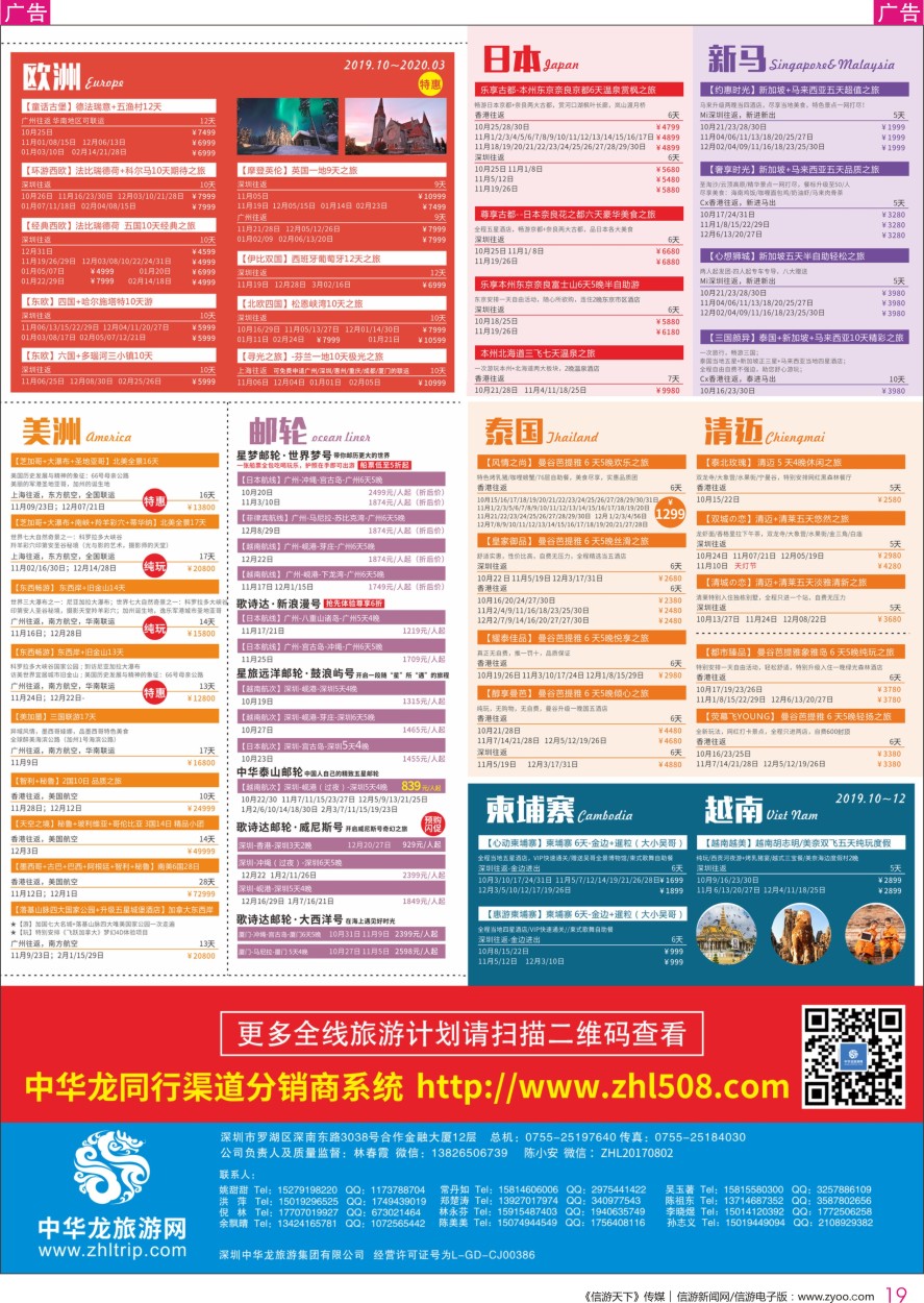 r彩019  中华龙旅游集团