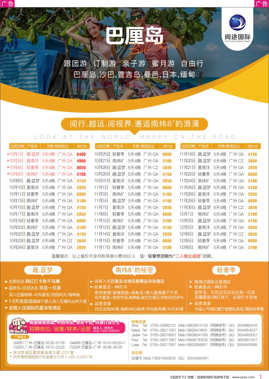 r彩001  阅途国际-巴厘岛最新计划