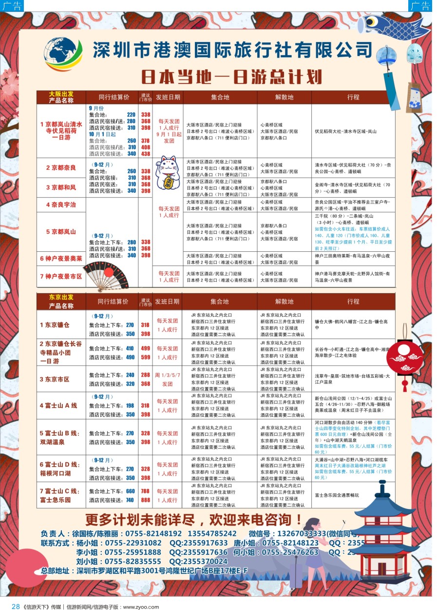b彩028  港澳国旅-日本当地一日游总计划