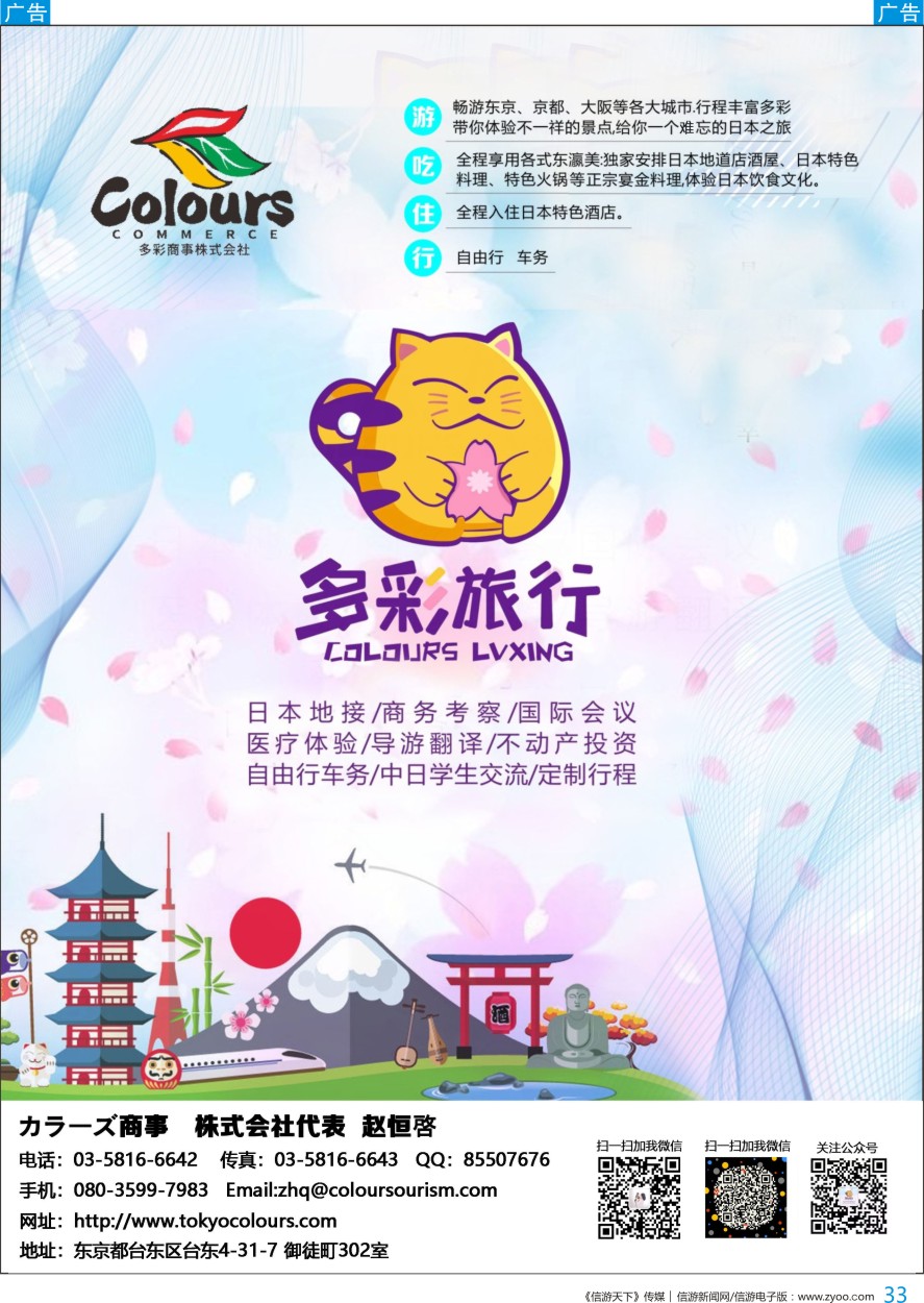 b彩033  日本地接 日本商务考察 多彩旅行