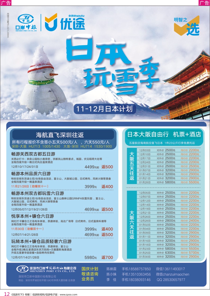 r彩012  深圳口岸中旅—日韩线