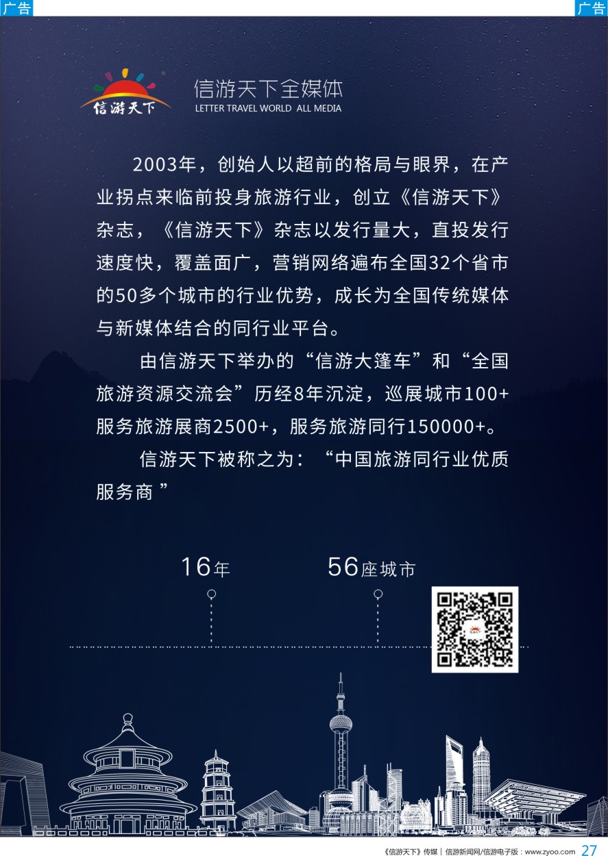 b彩027  《信游天下》简介