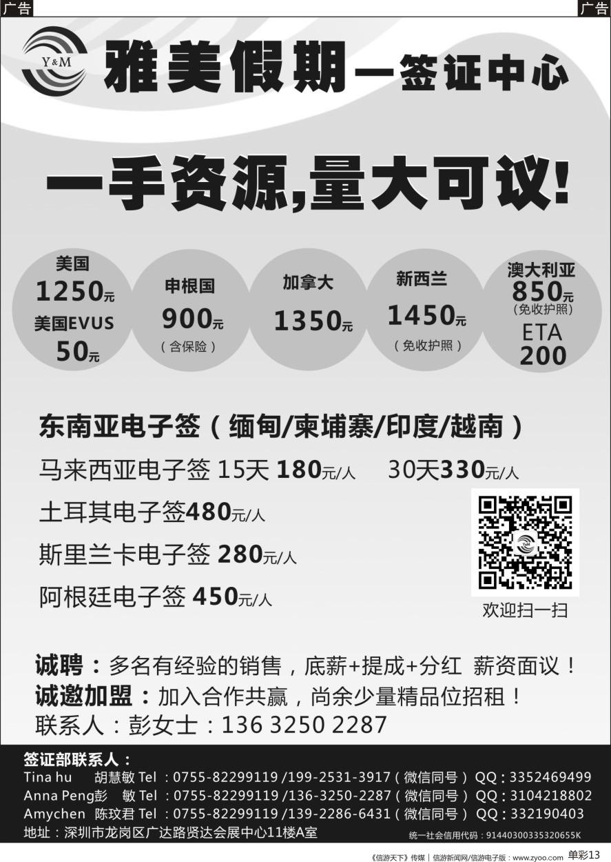 b单彩013  雅美假期-签证中心