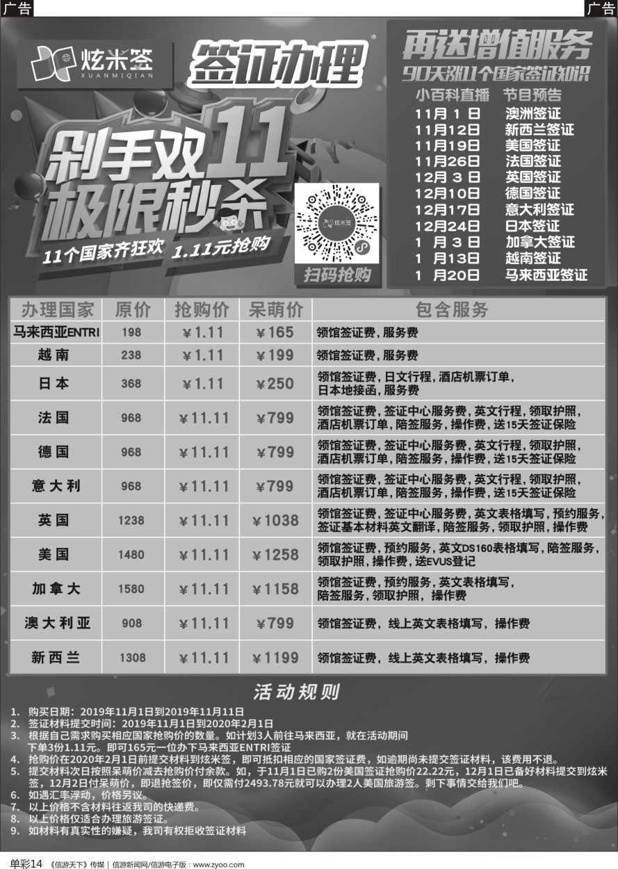 b单彩014  一手送签，闪电出签